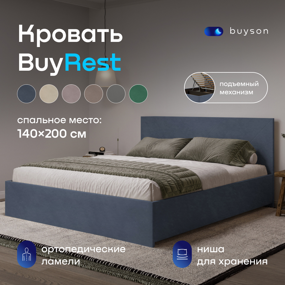 Двуспальная кровать с подъемным механизмом buyson BuyRest 200х140 серо-синий микровелюр 69186₽