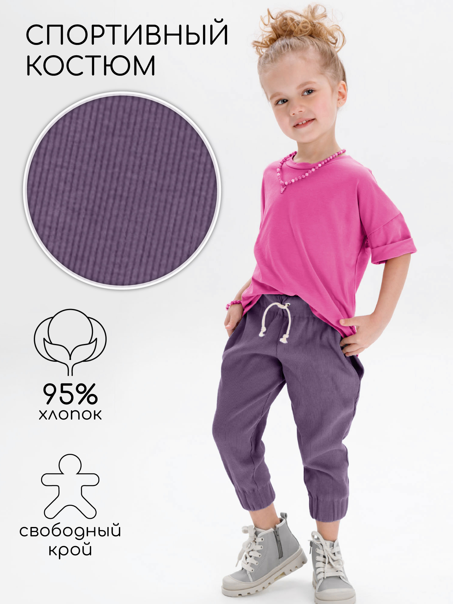 

Костюм детский Amarobaby AB-OD21-JUMP22, розовый; синий, 110, AB-OD21-JUMP22