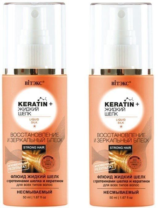 Флюид для волос Витэкс Keratin + жидкий Шелк Восстановление и зеркальный блеск, 50мл 2шт