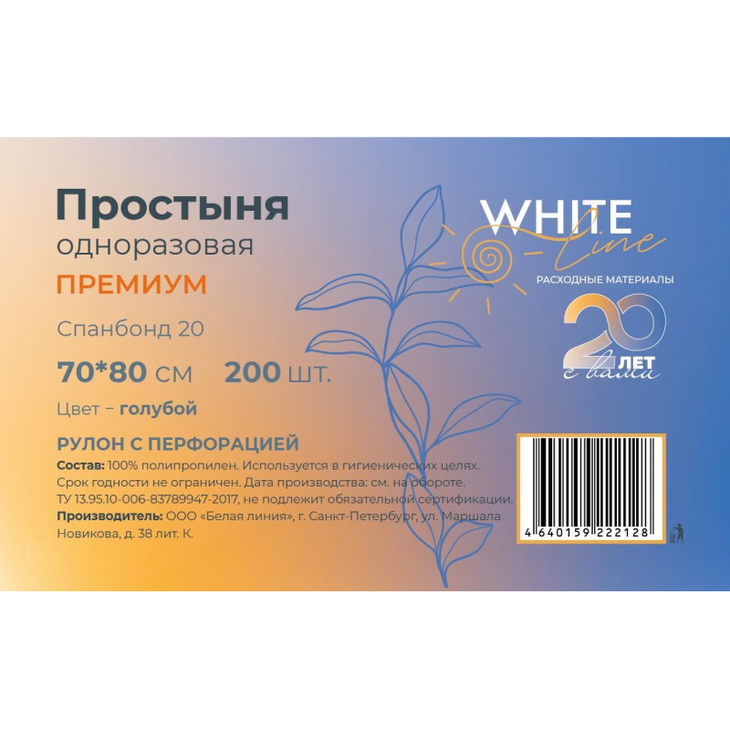 фото Простыня в рулоне 70х80, голубой (200шт/рул), пл.20, премиум, 10307 white line