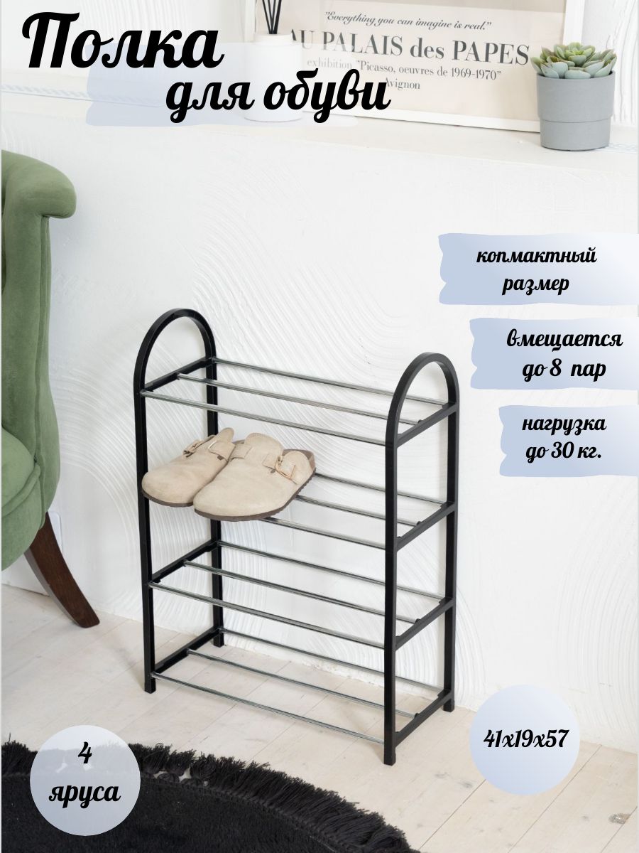 

Обувница TwinHome обувница 4 яруса черный, О1