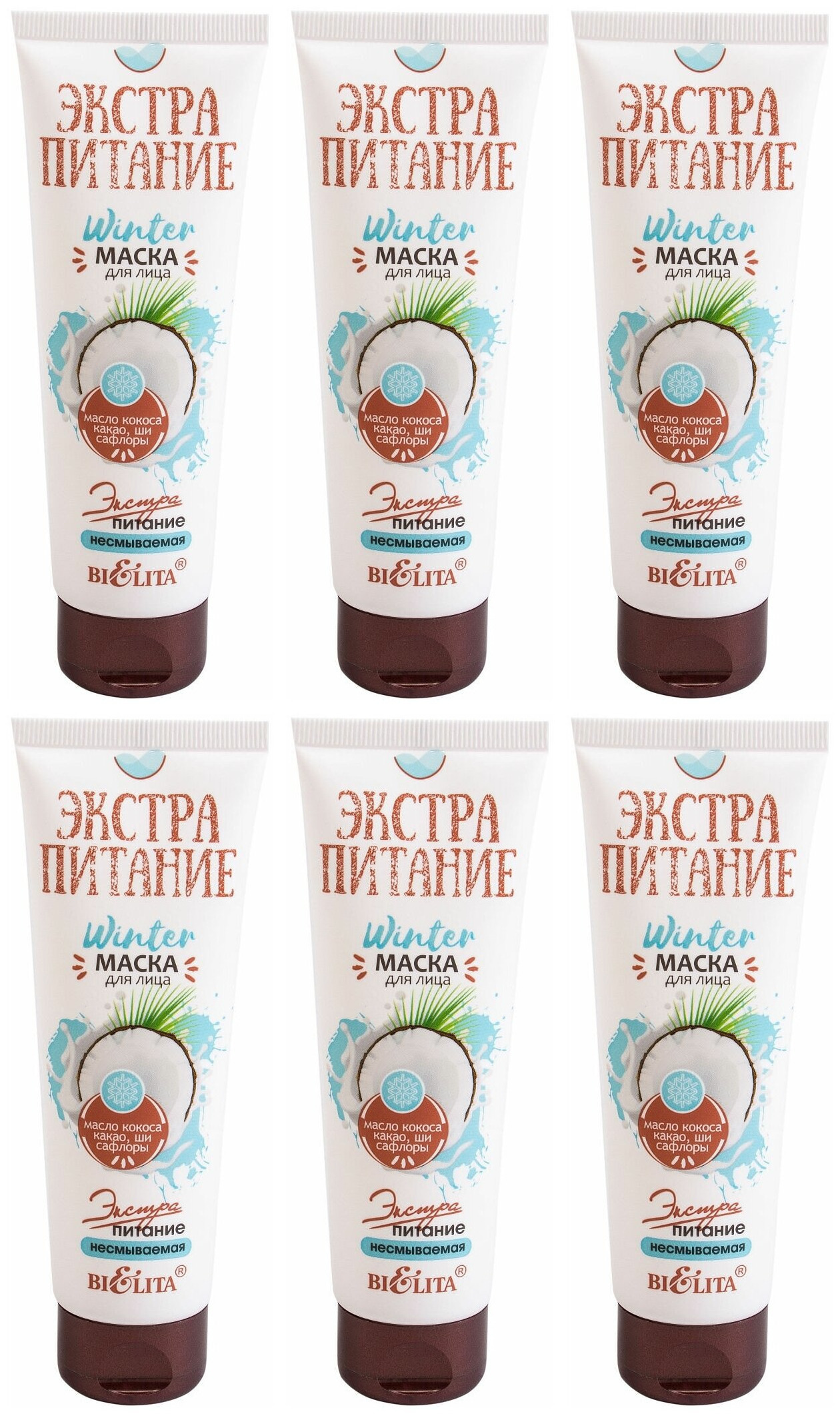 

Маска Белита для лица Winter ЭКСТРАПИТАНИЕ несмываемая 75мл, 6 шт