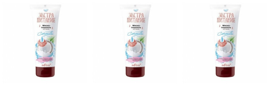 

Маска-гладкость Белита ЭКСТРАПИТАНИЕ для волос Coconut Milk 200мл, 3 шт