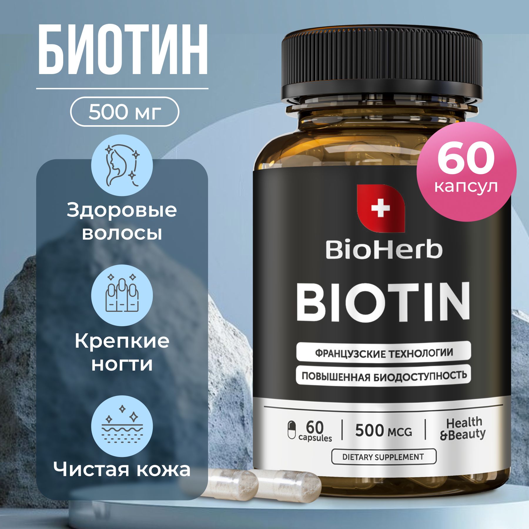 Биотин BioHerb, 60 капсул