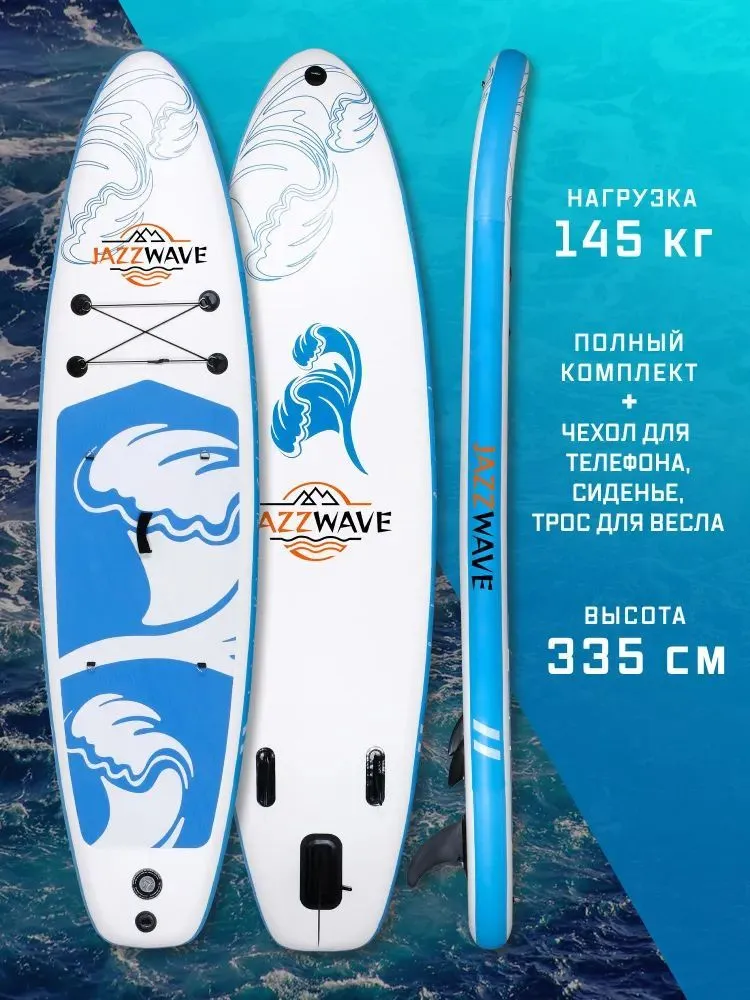 Надувная SUP доска / Cап доска / sup board JazzWave 335х83х15см до 145 кг, полный комплект