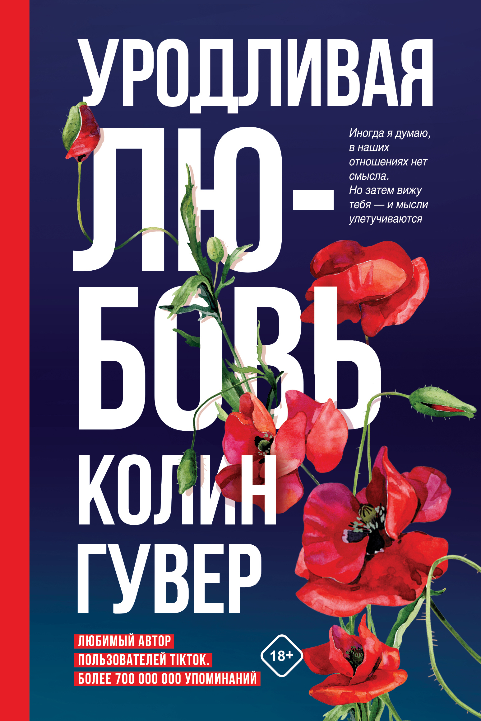 фото Книга уродливая любовь эксмо