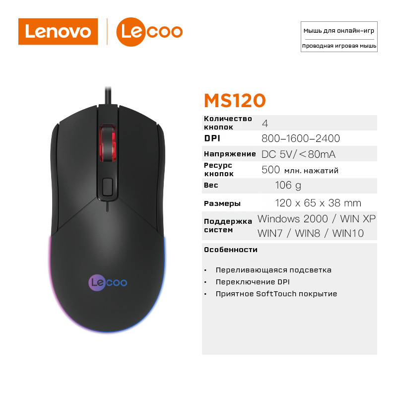 Мышь Lenovo Lecoo MS120 черный