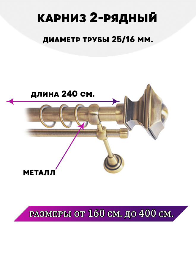 

Карниз металлический Lux Decor Фаворит 2-рядный гладкий D-2516 мм Антик 24 м, Золотистый, Фаворит