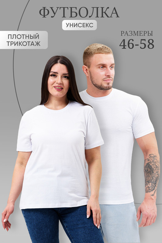 

Футболка унисекс ТРИКОТАЖ НАТАЛИ 8471 белая 52-54 RU, Белый, 8471