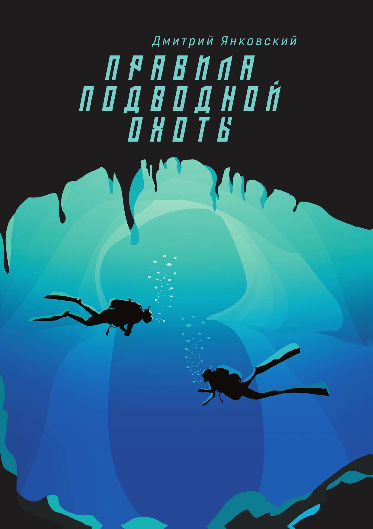 

Правила подводной охоты