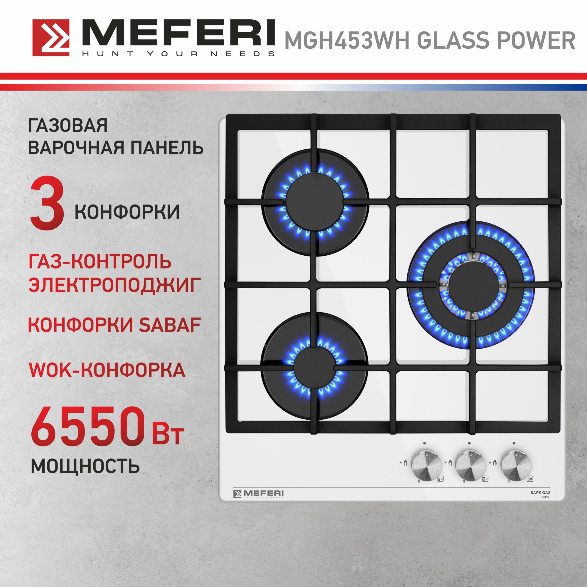 

Встраиваемая варочная панель газовая Meferi MGH453WH GLASS POWER белый, MGH453 GLASS POWER