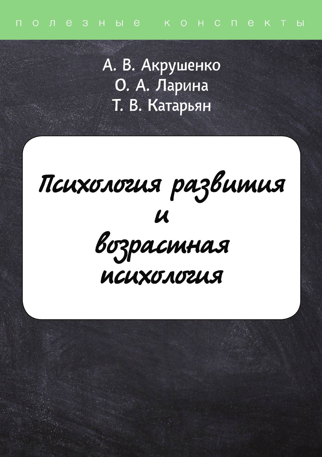 

Психология развития и возрастная психология