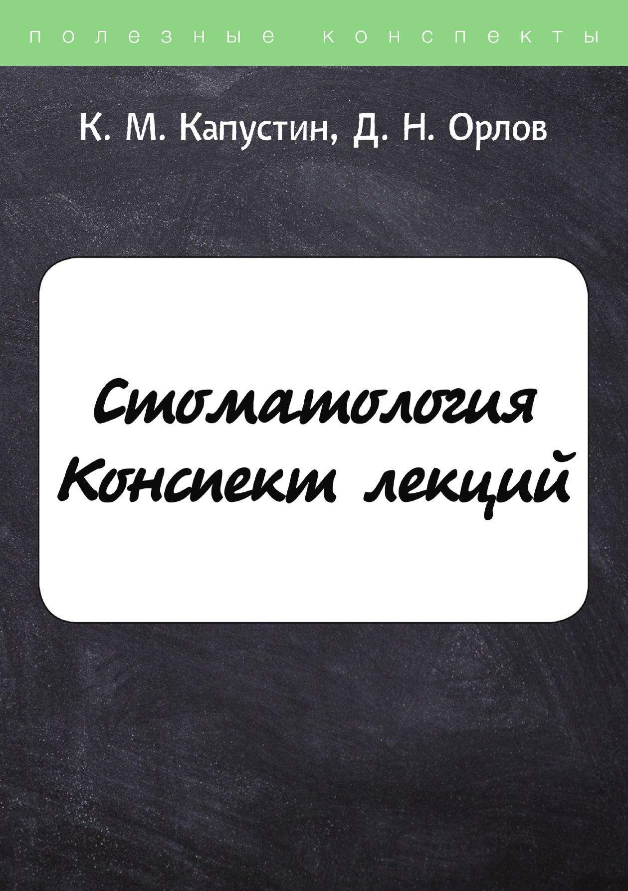 

Стоматология