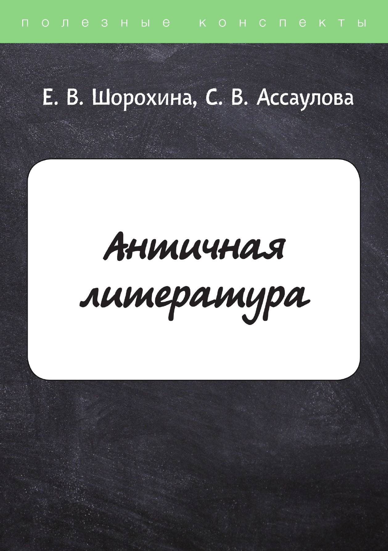 

Античная литература