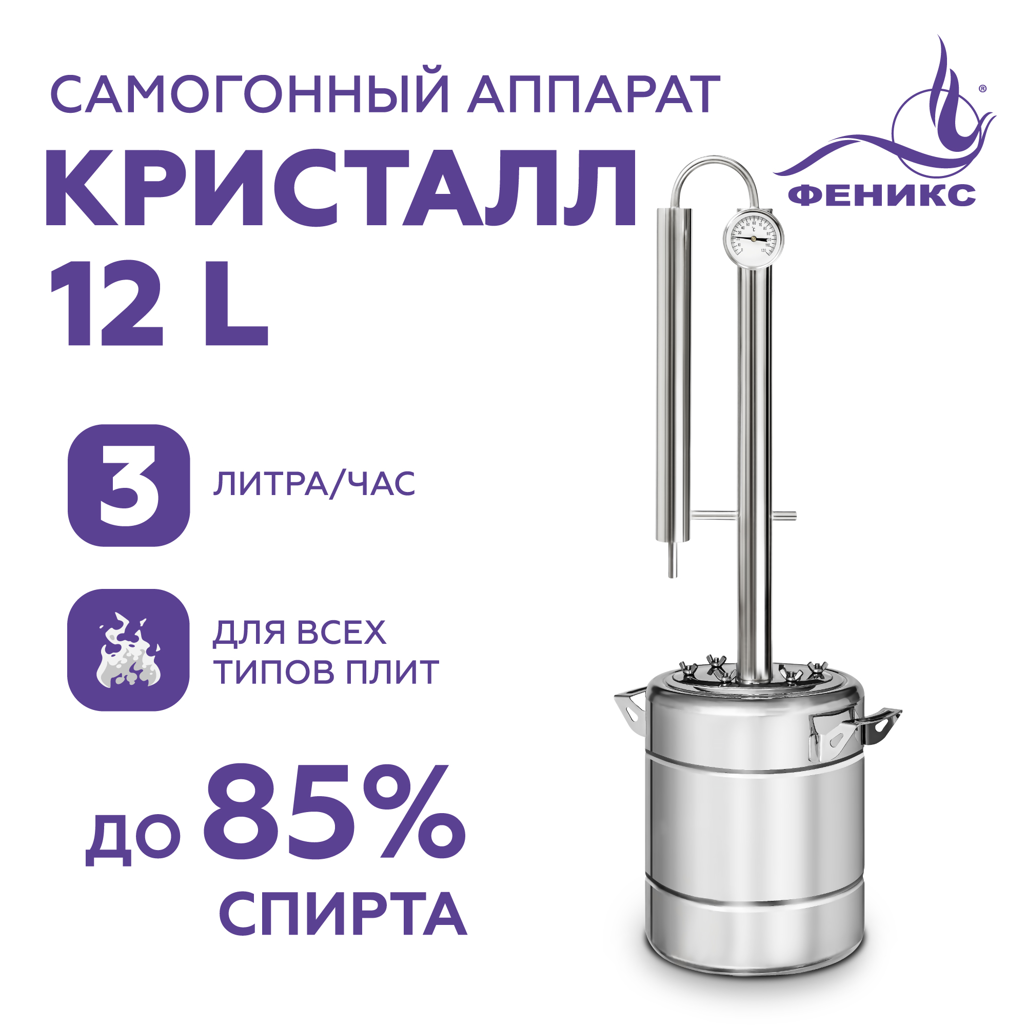 

Самогонный аппарат Феникс Кристалл 12л, Самогонный аппарат дистиллятор колонного типа Кристалл, объем 12 литров