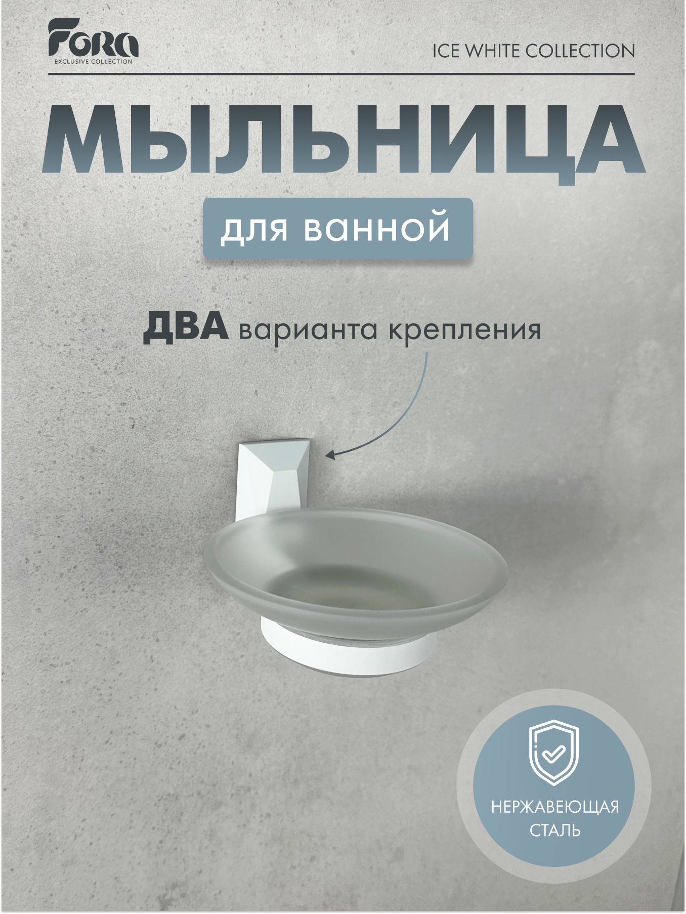 Мыльница для ванной ICE White 679₽