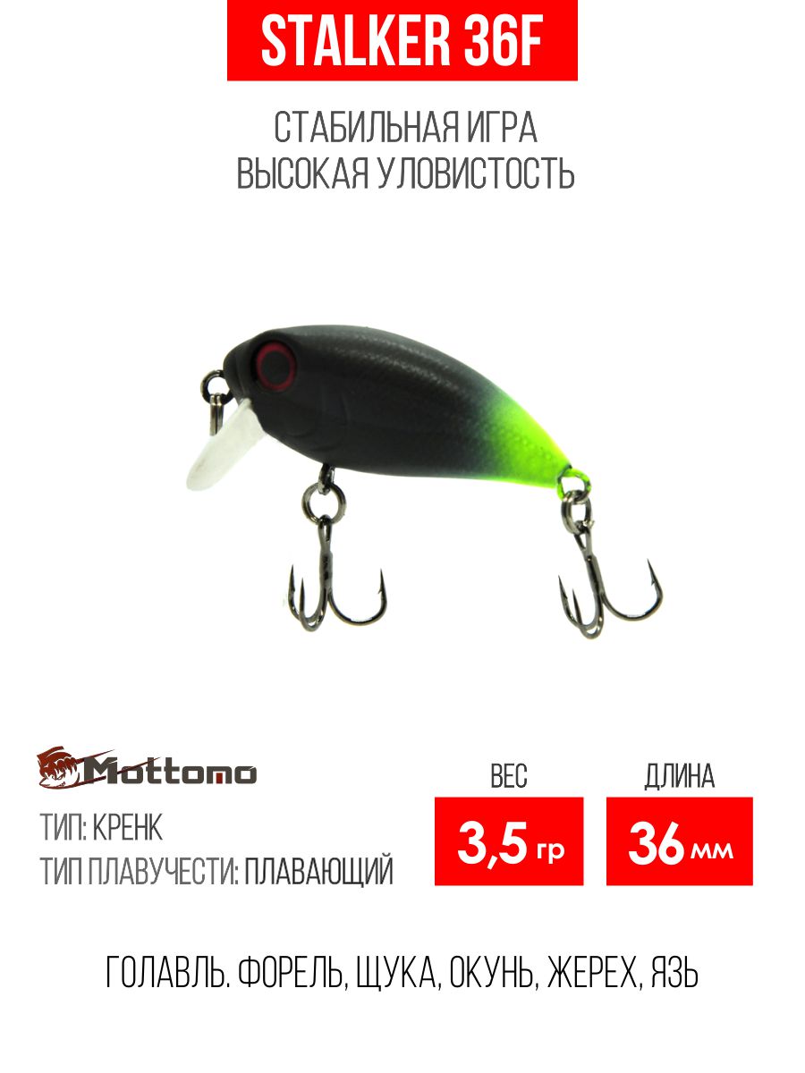 Воблер Mottomo Stalker 36F 3,5g Black Lime