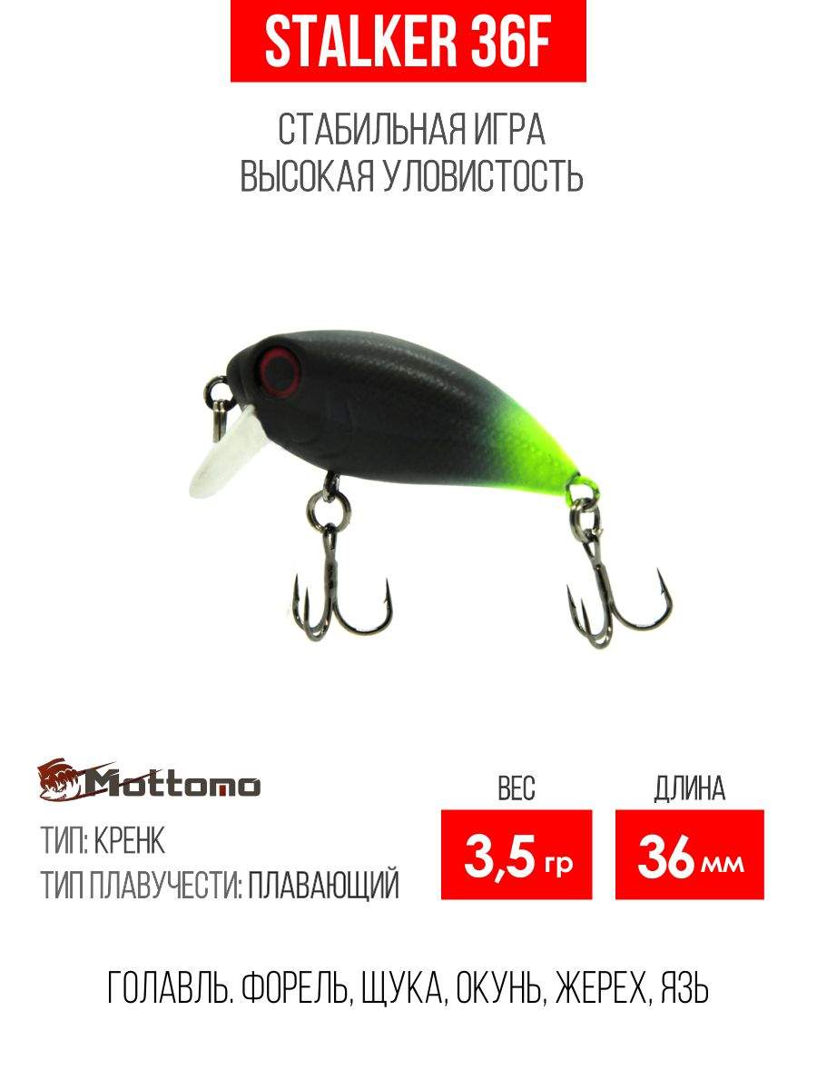 

Воблер Mottomo Stalker 36F 3,5g Black Lime, Разноцветный, Stalker