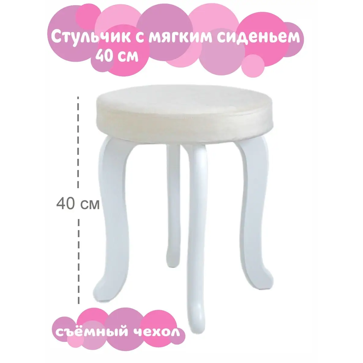 Стул детский Little Wood Home Мягкий табурет, 40 см