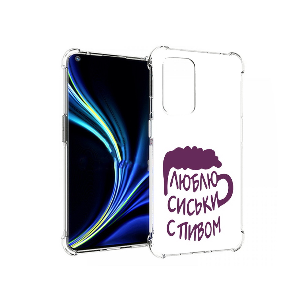 

Чехол MyPads Tocco для OnePlus 9 люблю пить кружка (PT159409.128.453), Прозрачный, Tocco