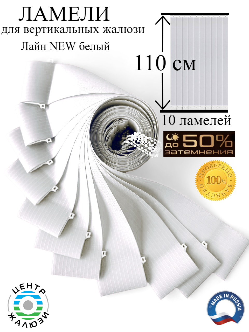 

Жалюзи LAM,Ламели Лайн NEW белый LAM110BEL, LAM