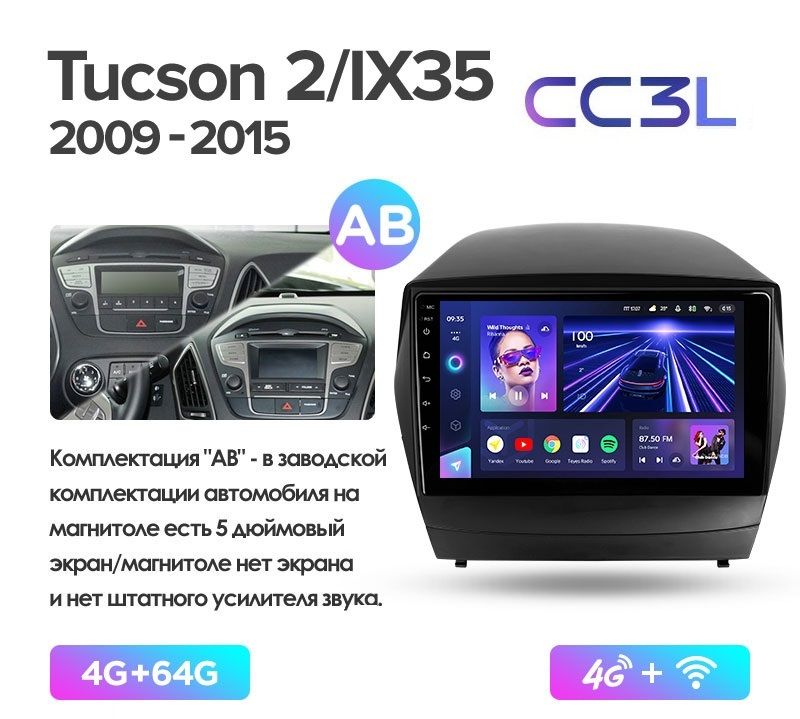 

Магнитола TEYES HYUNDAI IX35/TUCSON 2 2009-2015 г. CC3L 4/64ГБ