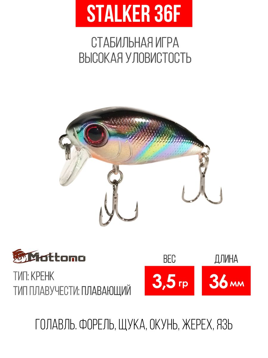 Воблер Mottomo Stalker 36F 3,5g Silver Fuel