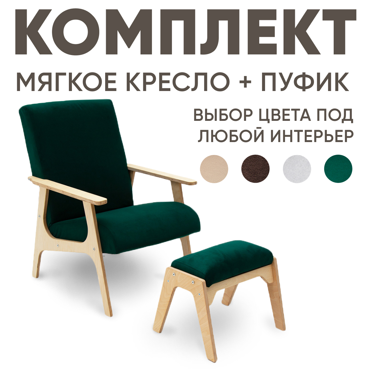 

Кресло мягкое Axioma.woodshop с пуфиком для ног, светлый дуб/зеленый, Винтаж и пуф