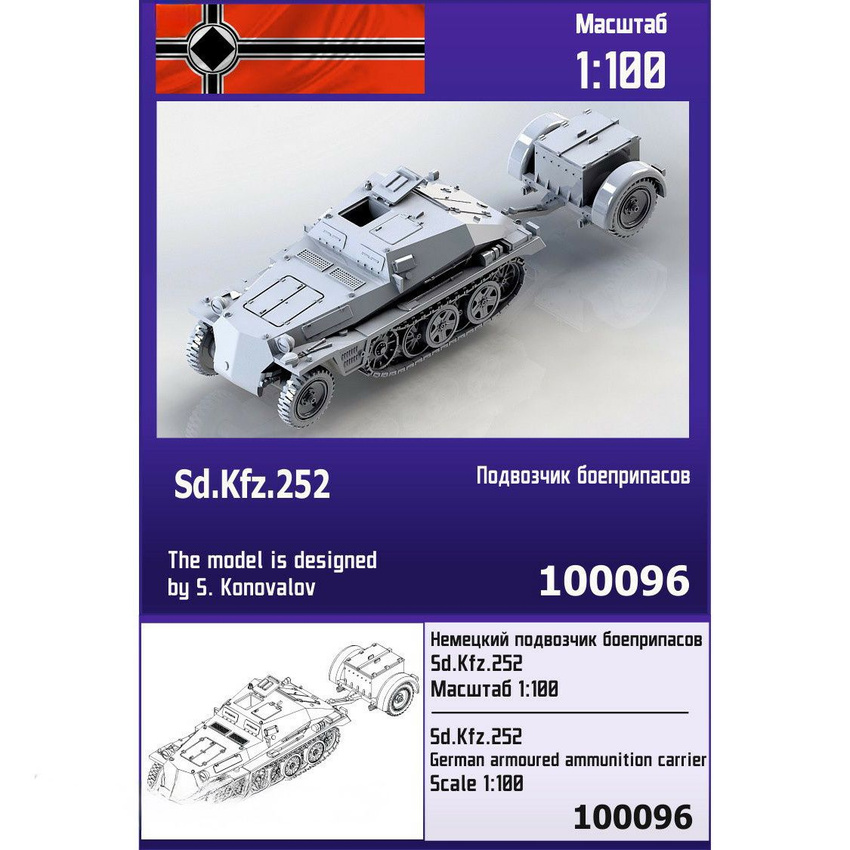 

Сборная модель Zebrano Немецкий подвозчик боеприпасов Sd Kfz 252 100096, 1/100