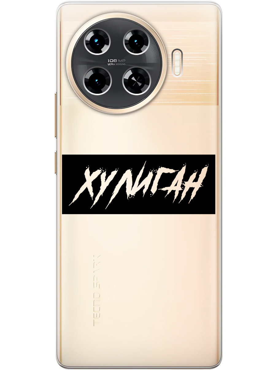 

Силиконовый чехол на Tecno Spark 20 Pro+ с принтом "Хулиган" прозрачный, Прозрачный;черный, 783985061