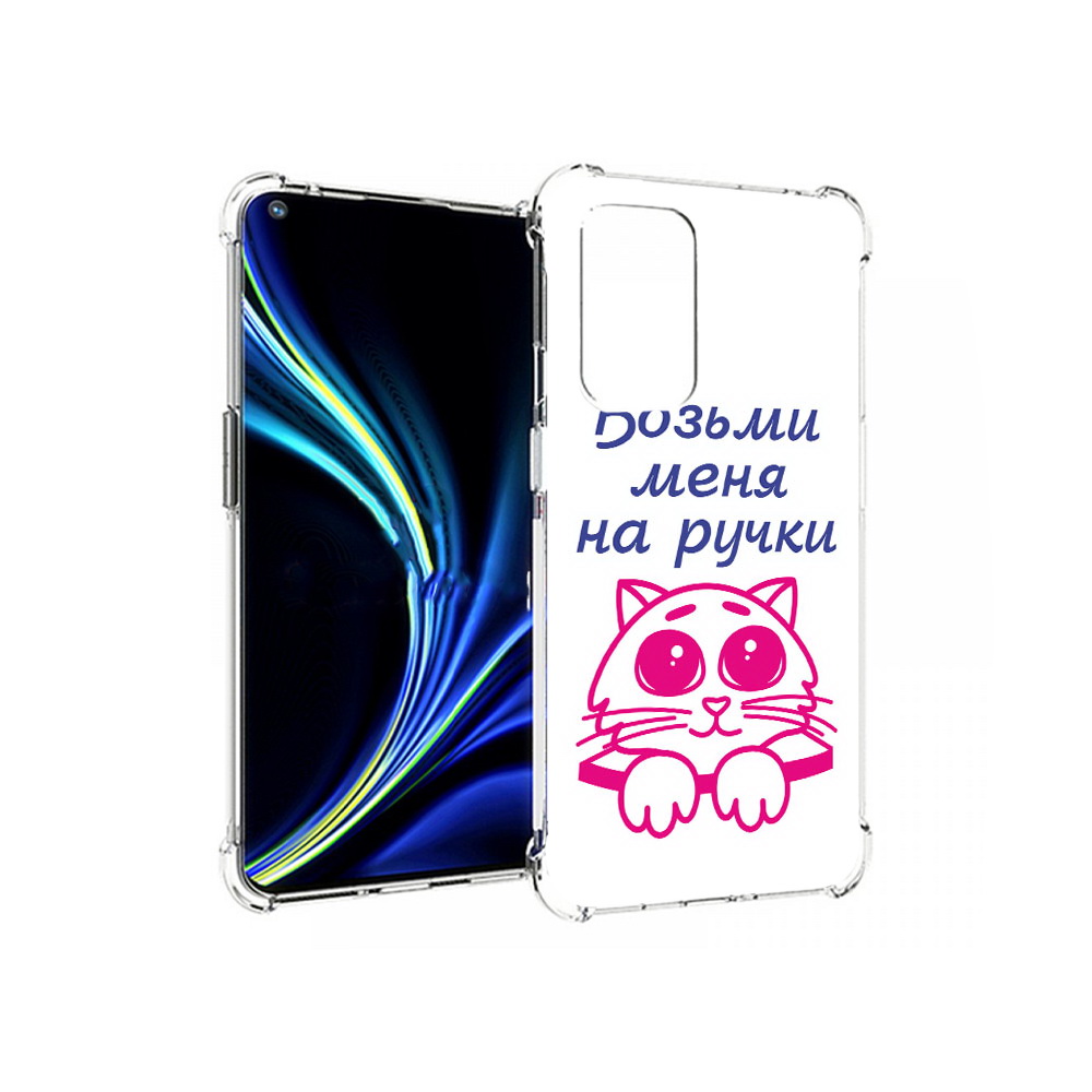 

Чехол MyPads Tocco для OnePlus 9 мяу (PT159409.128.491), Прозрачный, Tocco