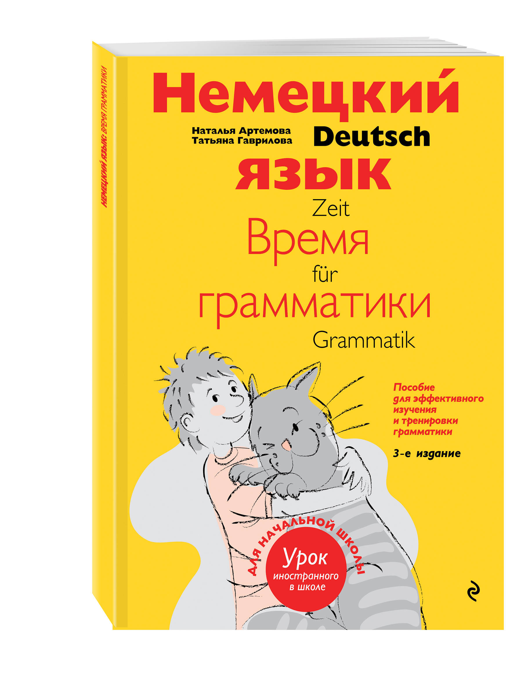 

Пособие Немецкий Язык: Время Грамматики