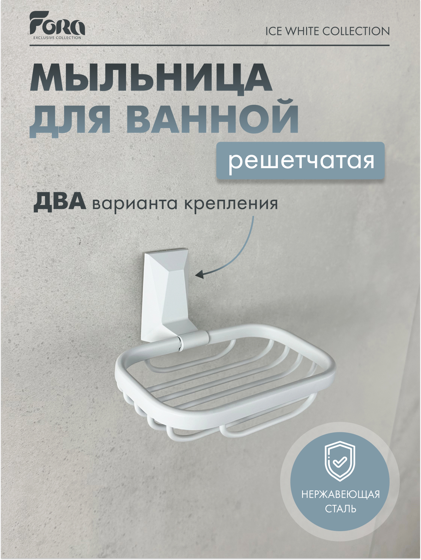 Мыльница решётка для ванной ICE White 929₽