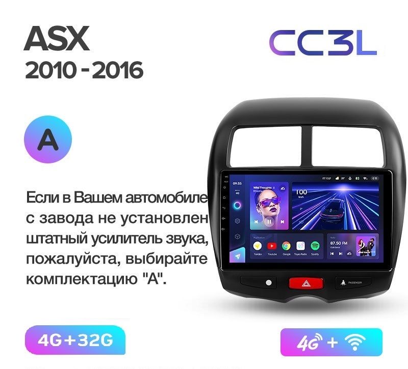 

Магнитола TEYES MITSUBISHI ASX 2010-2016 г. (комплектация А) CC3L 4/32ГБ