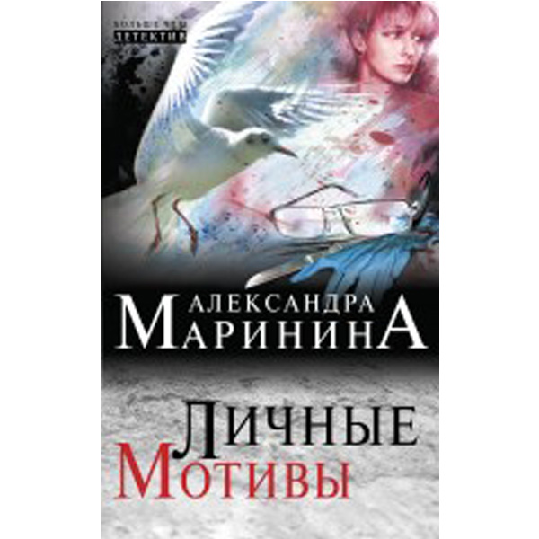 

Личные Мотивы