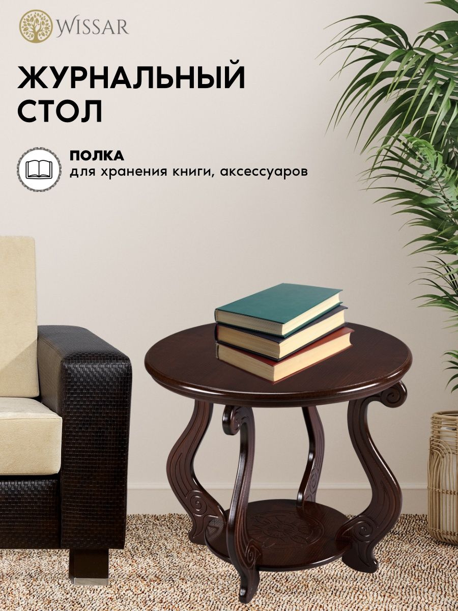 

журнальный стол Wissar Виват М мини орех, Виват М мини