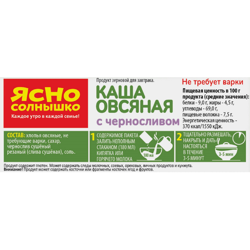 фото Каша ясно солнышко овсяная с черносливом, шоу-бокс, 45гх15шт/уп