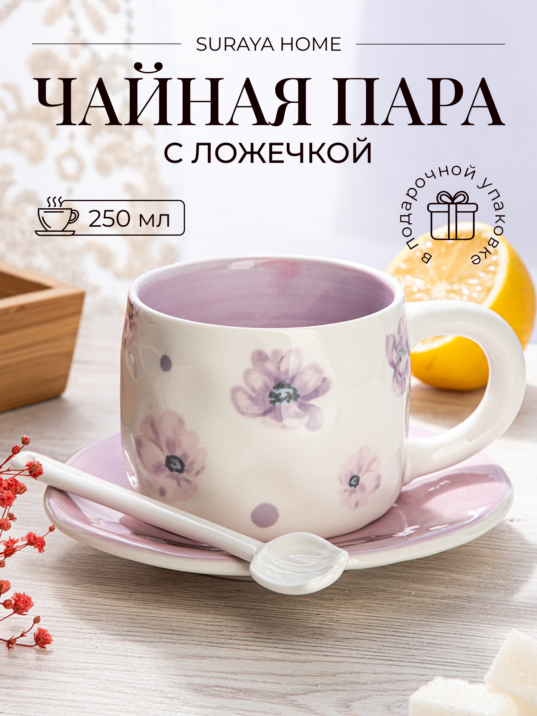 

Кружка SURAYA home LY-1, Белый