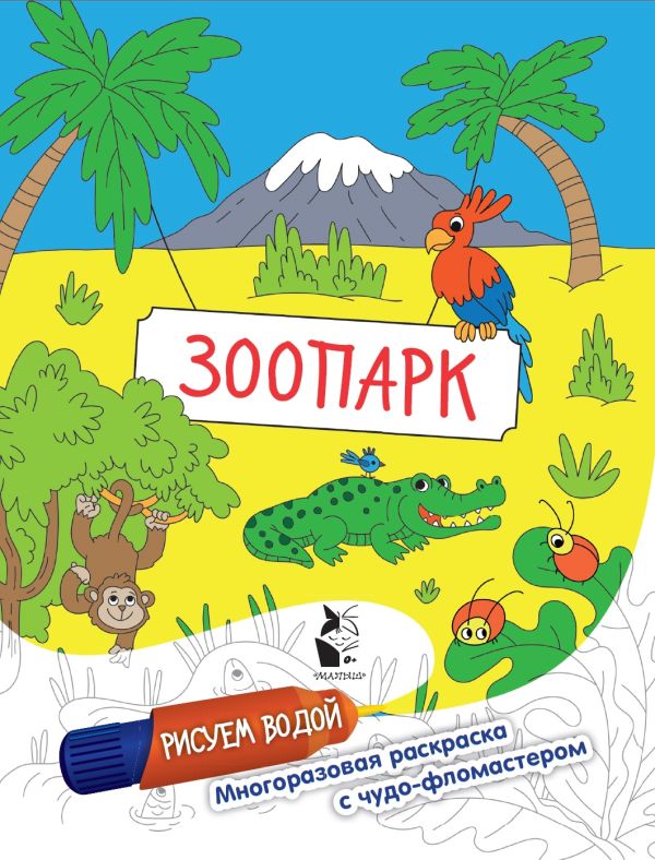 

Зоопарк
