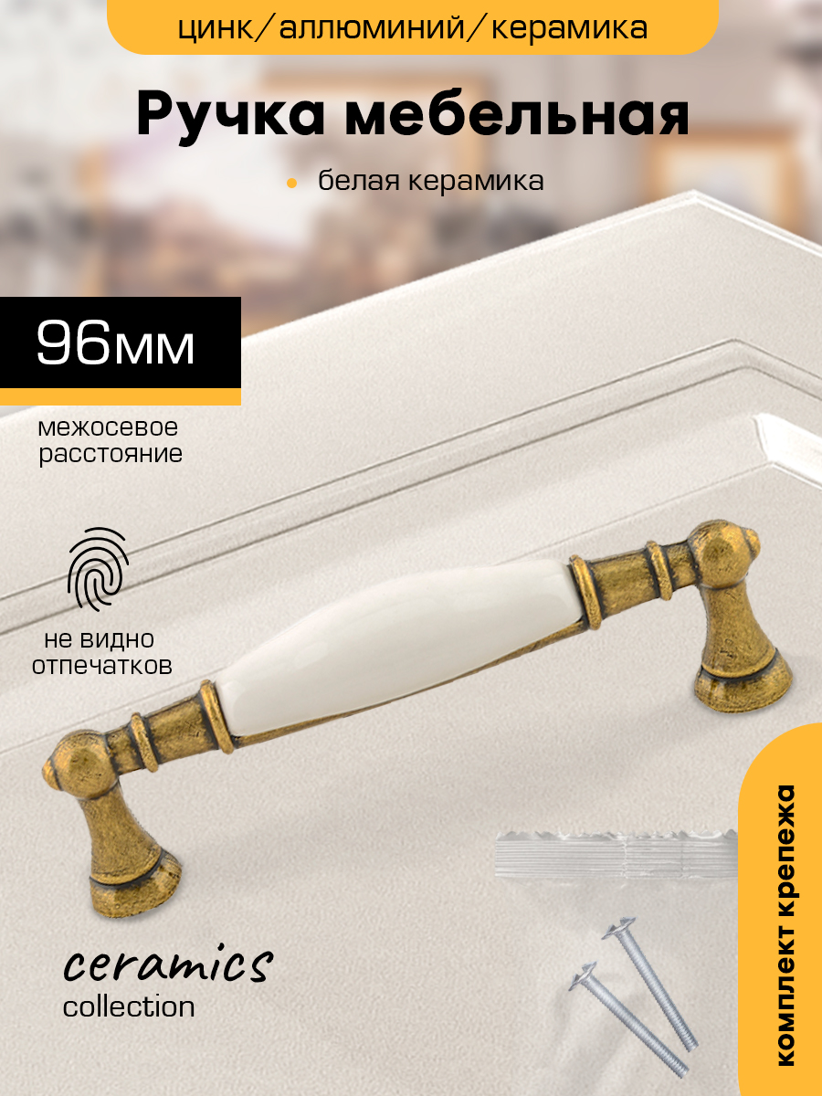 

Ручка-скоба мебельная SANBERG М2499 кер/мет 96-8426 тифани античная бронза, Коричневый