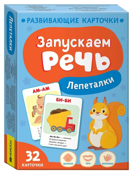 

Развивающие карточки Запускаем речь. Лепеталки