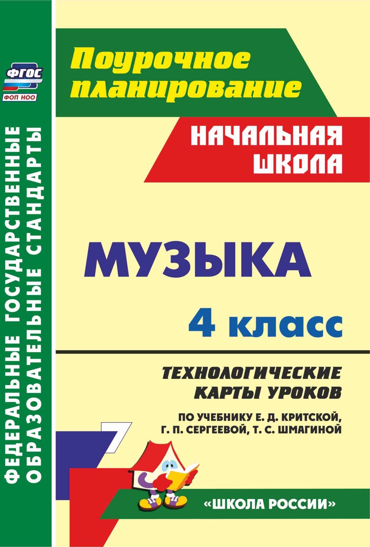 

Музыка 4 класс Технологические карты уроков, 5728д