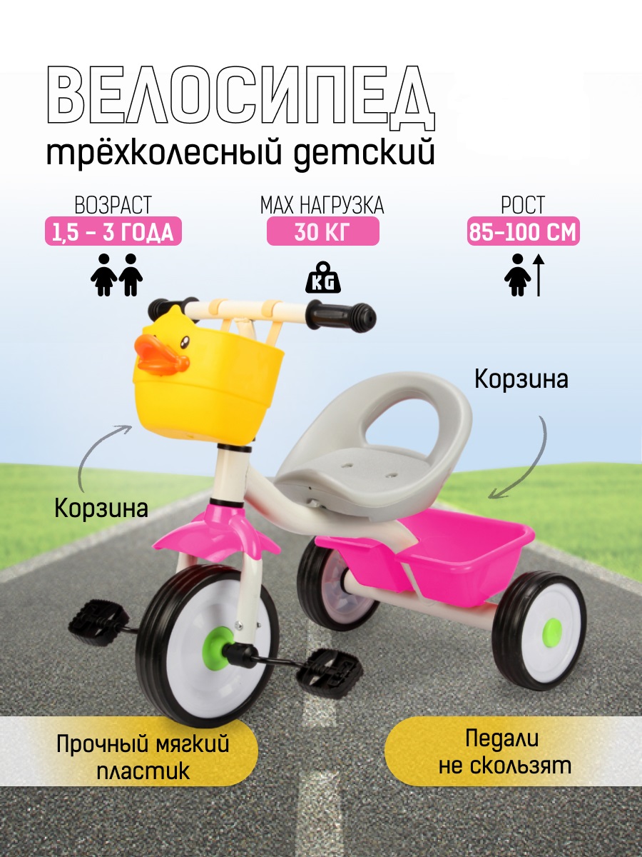 

Велосипед 3-х колесный детский розовый