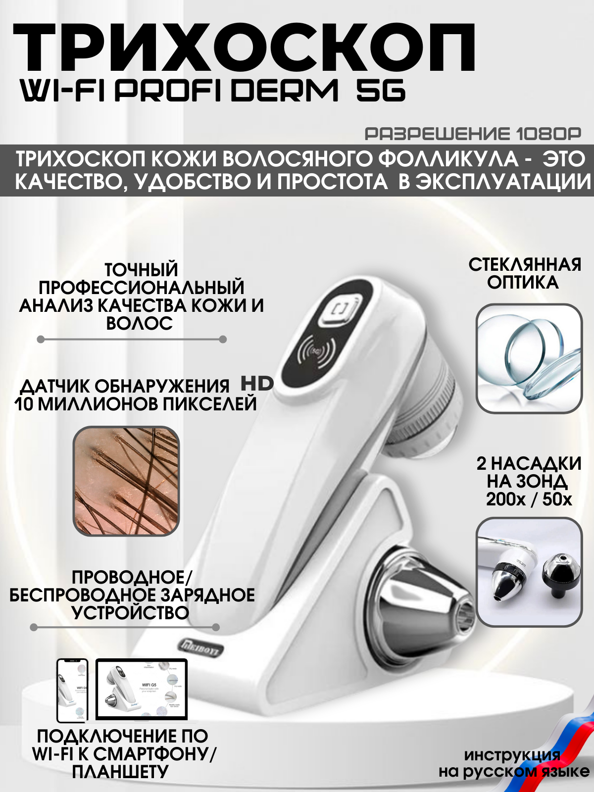 Трихоскоп-Дерматоскоп Profi Derm профессиональный 50X-200X, беспроводной