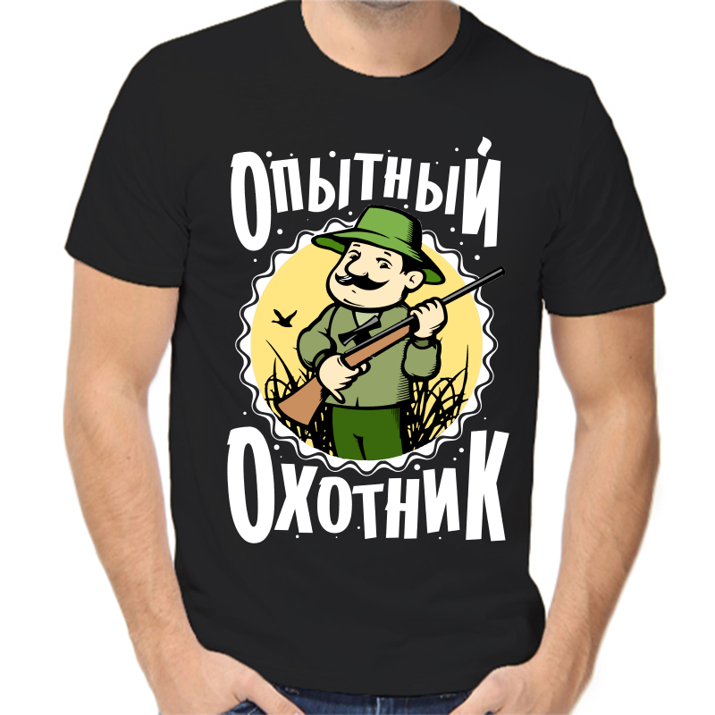 

Футболка мужская черная 48 р-р опытный охотник, Черный, fm_opytnyy_ohotnik