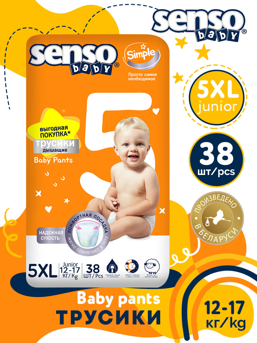 Simple baby. Senso Baby подгузники-трусики 5. Senso трусики для детей «simple» 5xl Junior 12-17. Подгузники Сенсо Беби 4. Senso Baby подгузники simple.