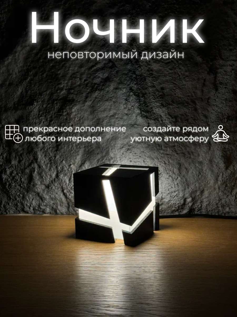 Светильник ночник настольный LAB Куб Art_000170