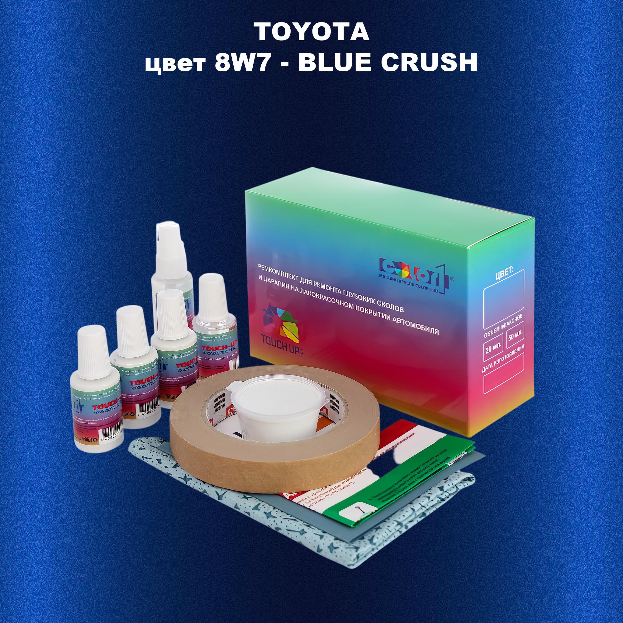 

Ремкомплект для ремонта сколов и царапин COLOR1 для TOYOTA, цвет 8W7 - BLUE CRUSH, Бесцветный