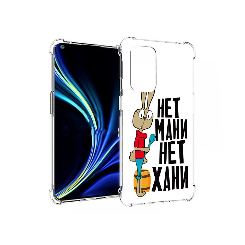 

Чехол MyPads Tocco для OnePlus 9 нет мани нет хани (PT159409.128.521), Прозрачный, Tocco