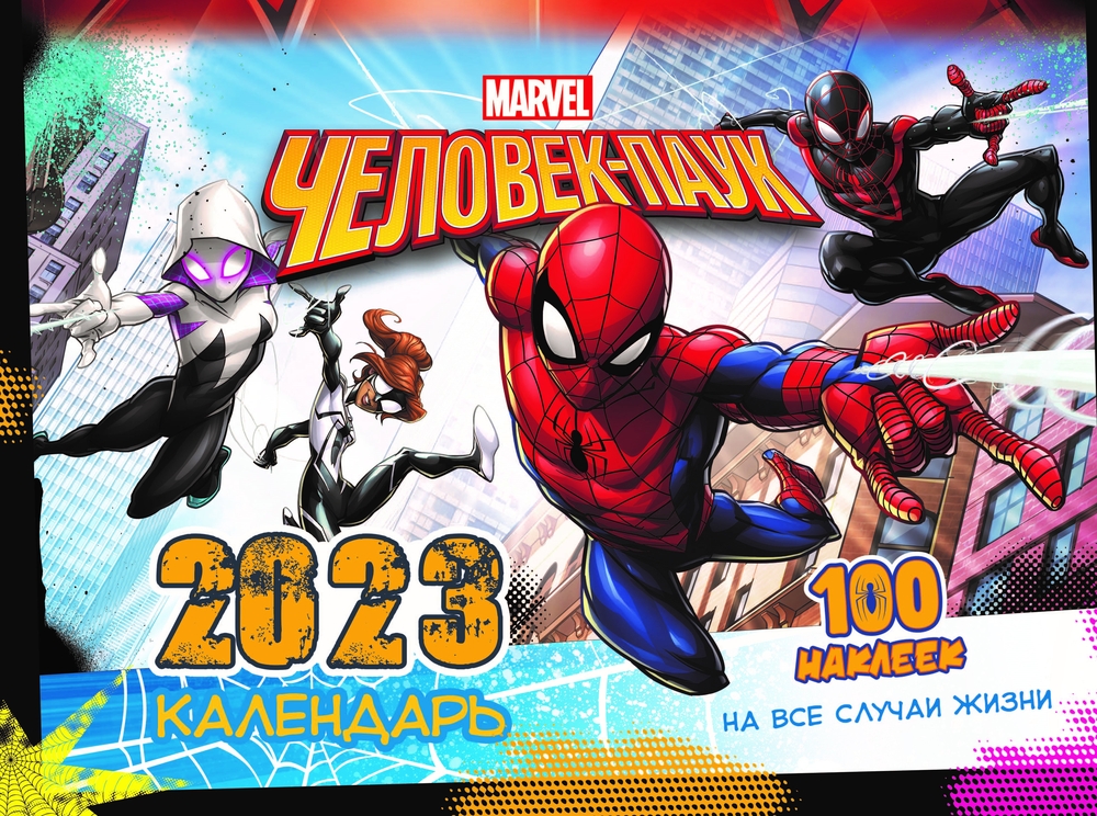 фото Календарь настенный с наклейками nd play "marvel. spider-man" на 2023 год 305439